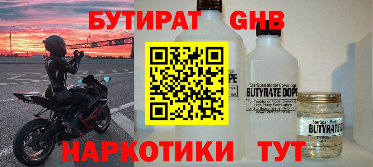 Бутират вода  Вход с VPN  Южно-Сахалинск 
