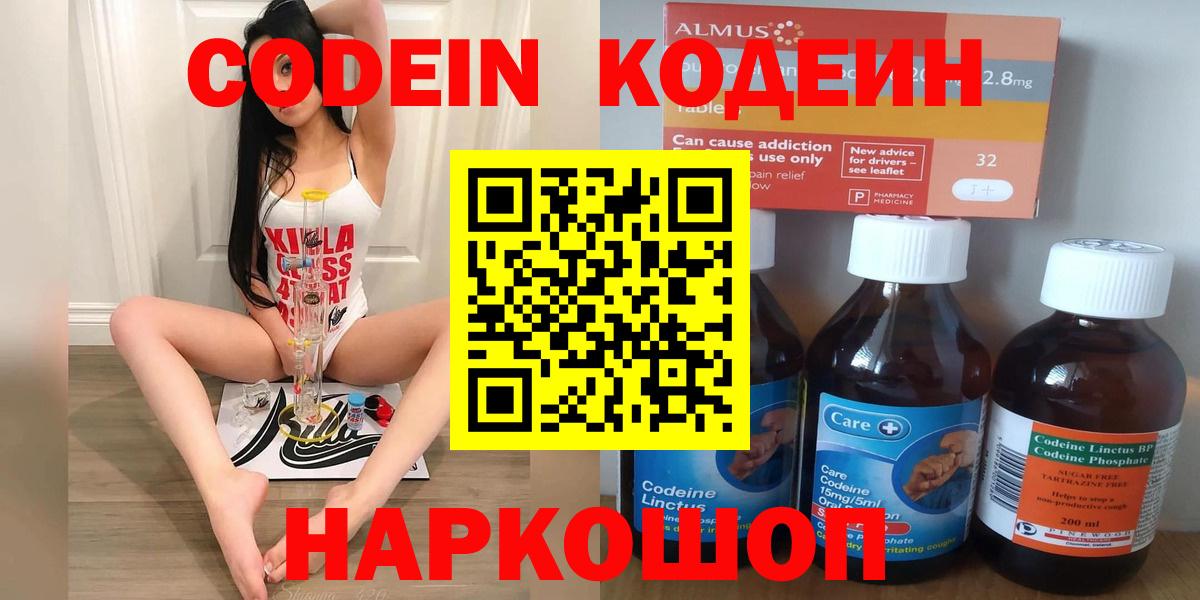 Кодеин напиток Lean (лин)  Вход с VPN  Южно-Сахалинск  Codein Purple Drank 