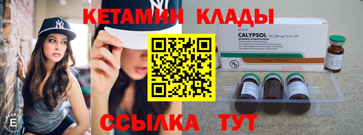 Южно-Сахалинск  Кетамин VHQ  Вход с VPN  Кетамин VHQ 