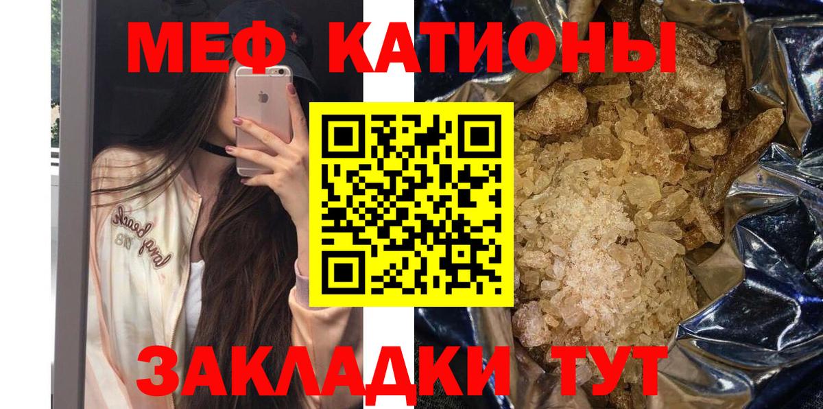 Мефедрон кристаллы Южно-Сахалинск